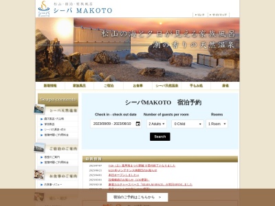 シーパMAKOTO(日本、〒799-2431愛媛県松山市北条1180)