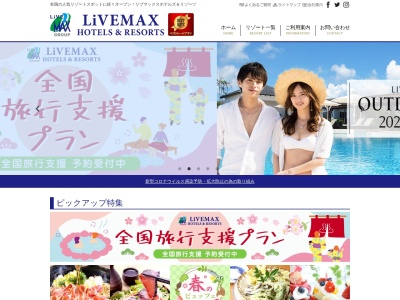 リブマックスリゾート奥道後(日本、〒791-0122愛媛県松山市末町300−1)