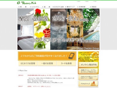 チェックイン松山(日本、〒790-0003 愛媛県松山市三番町2丁目7−3)