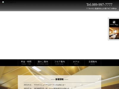 たかのこの湯(日本、〒790-0925愛媛県松山市鷹子町736番地4)