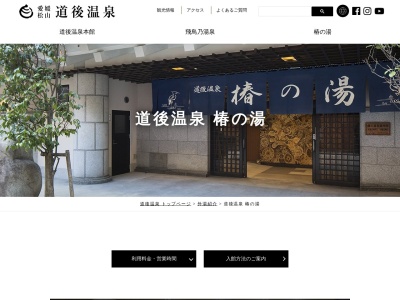 道後温泉椿の湯(日本、〒790-0842愛媛県松山市道後湯之町19−22)