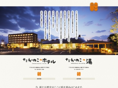たかのこのホテル(日本、〒790-0925愛媛県松山市鷹子町737−2)