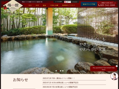 ホテル椿舘(日本、〒790-0836愛媛県松山市道後鷺谷町5−32)