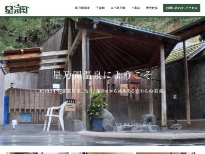 星乃岡温泉大浴場(日本、〒790-0922愛媛県松山市星岡1丁目3)
