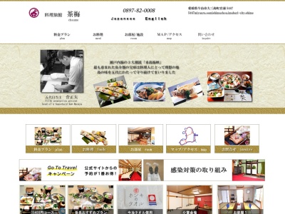 旅館 茶梅(日本、〒794-1304 愛媛県今治市大三島町宮浦5467)