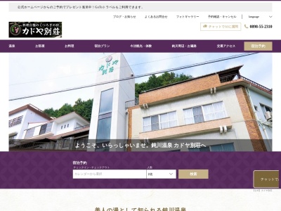 カドヤ別荘(日本、〒794-0121愛媛県今治市玉川町鈍川甲280)