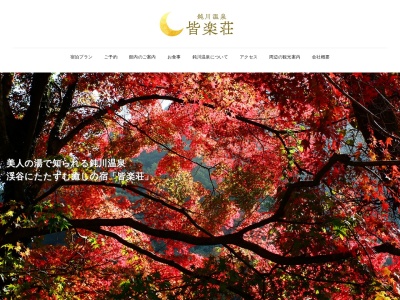 皆楽荘(日本、〒794-0121愛媛県今治市玉川町鈍川甲283)