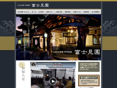 料理旅館 富士見園(日本、〒794-1402 愛媛県今治市上浦町井口5733)