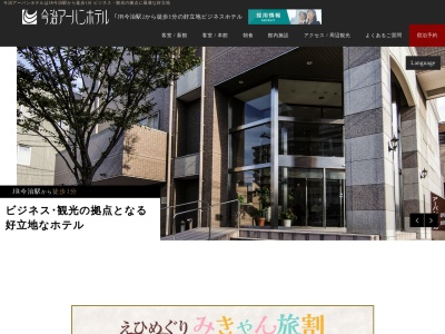 今治アーバンホテル新館(日本、〒794-0028愛媛県今治市北宝来町1丁目5−28)