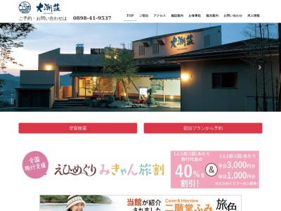 大潮荘(日本、〒799-2111愛媛県今治市小浦町2丁目5−1)
