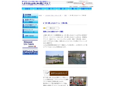 しまなみドーム(日本、〒794-1402愛媛県今治市上浦町井口7074−20)