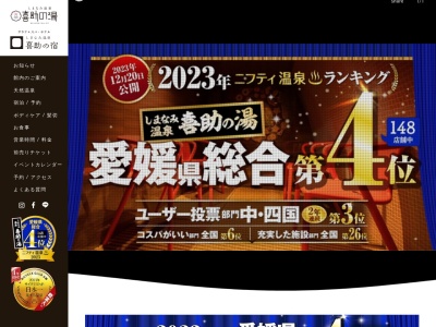 キスケのゆ 今治駅前店(日本、〒794-0055愛媛県今治市中日吉町1丁目2−30)