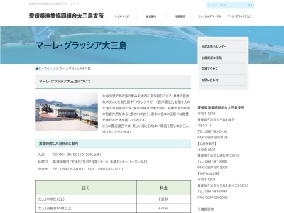 マーレグラッシア大三島(愛媛県今治市大三島町宮浦5902)