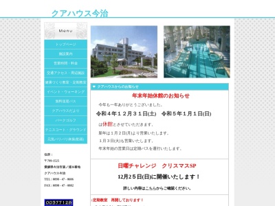 クアハウス今治(愛媛県今治市湯ノ浦36)