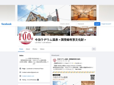 今治ラヂウム温泉<国登録有形文化財>(日本、〒794-0024 愛媛県今治市共栄町4丁目2−9)