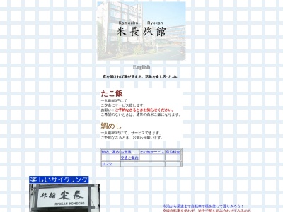 米長旅館(日本、〒794-0015愛媛県今治市常盤町1丁目1−4)