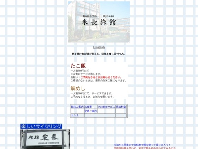 ランキング第2位はクチコミ数「52件」、評価「3.82」で「米長旅館」