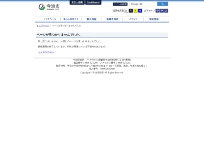 クアハウス今治(日本、〒799-1525愛媛県今治市湯ノ浦36)