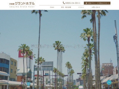 宇和島グランドホテル(日本、〒798-0034 愛媛県宇和島市錦町2−3)