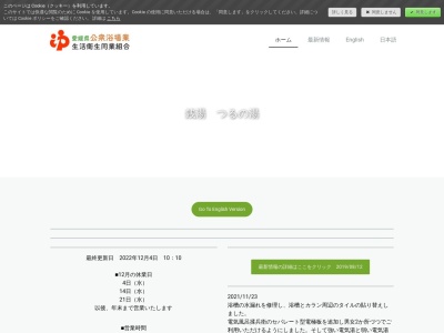つるの湯(日本、〒798-0033 愛媛県宇和島市鶴島町1−11)