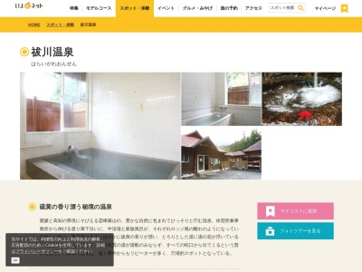 祓川温泉のクチコミ・評判とホームページ