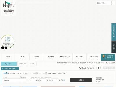 休暇村 瀬戸内東予(日本、〒799-1303愛媛県西条市河原津乙7−179)