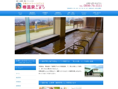 椿交流館椿温泉こまつ(愛媛県西条市小松町新屋敷乙22-29)
