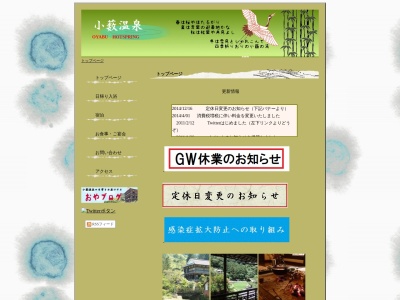 小薮温泉(日本、〒797-1503愛媛県大洲市肱川町宇和川1433)