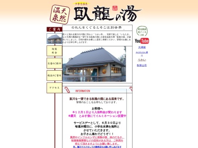 ランキング第5位はクチコミ数「0件」、評価「0.00」で「少彦名温泉 大洲臥龍の湯」