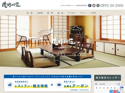 大洲市交流促進センター 鹿野川荘(日本、〒797-1503愛媛県大洲市肱川町宇和川588−1)