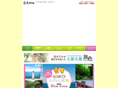 花の森ホテル(日本、〒791-3206 愛媛県伊予市中山町中山１１−４０５－２)