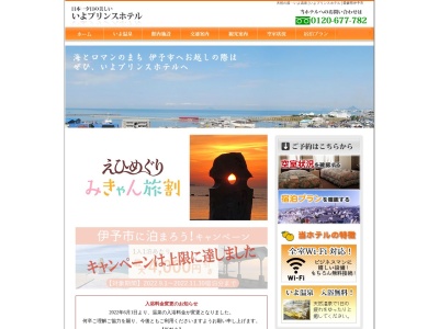 いよプリンスホテル(日本、〒799-3114愛媛県伊予市灘町16−1山陽ハイツ)