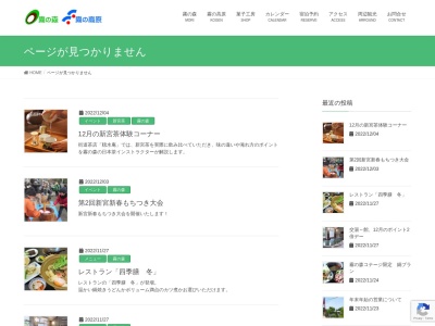 霧の森 交湯〜館(日本、〒799-0301愛媛県四国中央市新宮町馬立4491−1)
