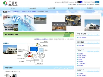 上島町海水温浴施設・潮湯のクチコミ・評判とホームページ