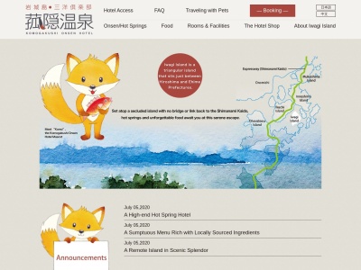 菰隠温泉(日本、〒794-2410愛媛県越智郡上島町岩城２５５９)
