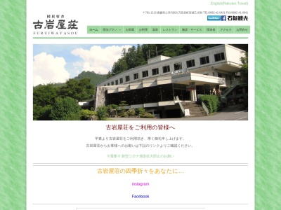 国民宿舎古岩屋荘(日本、〒791-1213愛媛県上浮穴郡久万高原町直瀬1636乙)