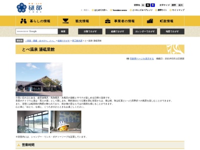 とべ温泉 湯砥里館(日本、〒791-2120愛媛県伊予郡砥部町宮内1902−3)
