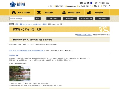 長曽池キャンプ場(日本、〒791-2205 愛媛県伊予郡砥部町総津)