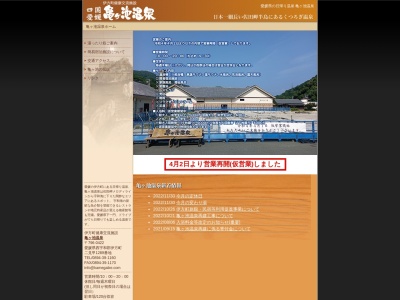 亀ヶ池温泉(日本、〒796-0422愛媛県西宇和郡伊方町二見甲1289番地)