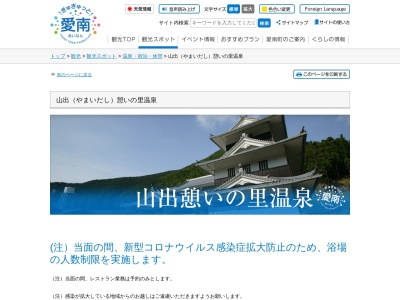 山出憩いの里温泉(日本、〒798-4133愛媛県南宇和郡愛南町緑乙4082−1)