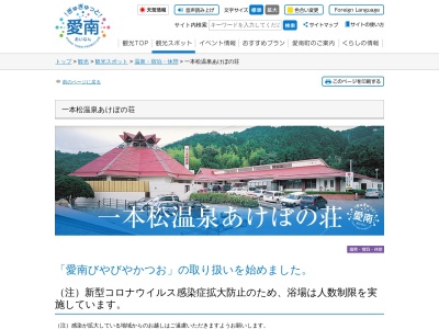 一本松温泉あけぼの荘(日本、〒798-4402愛媛県南宇和郡愛南町増田5470あけぼの温泉)
