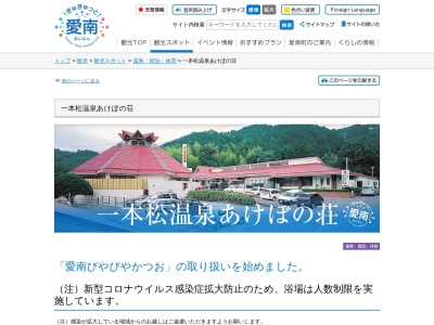 ランキング第3位はクチコミ数「0件」、評価「0.00」で「一本松温泉あけぼの荘」