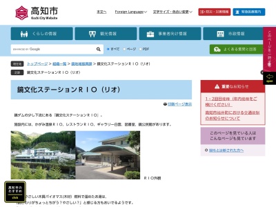 かがみ温泉RIO(日本、〒781-3103 高知県高知市鏡大利１)