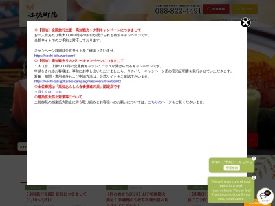 ランキング第3位はクチコミ数「0件」、評価「0.00」で「土佐御苑」