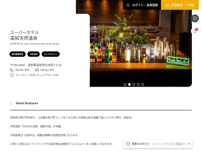 スーパーホテル高知天然温泉(日本、〒780-0056高知県高知市北本町１丁目３−２０)