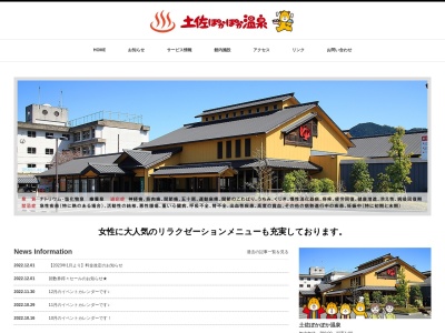 土佐ぽかぽか温泉(日本、〒780-8040高知県高知市神田１１９７−１)