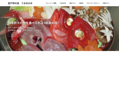 室戸岬の宿 うまめの木(日本、〒781-7101高知県室戸市室戸岬町４１０３)