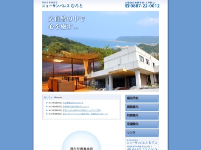(株)ニューサンパレスむろと(日本、〒781-7109高知県室戸市領家235−1)