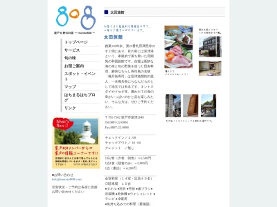 太田旅館(日本、〒781-7102 高知県室戸市室津２６４９)