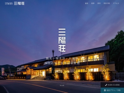 土佐龍温泉 三陽荘(日本、〒781-1165高知県土佐市宇佐町竜５０４−１)